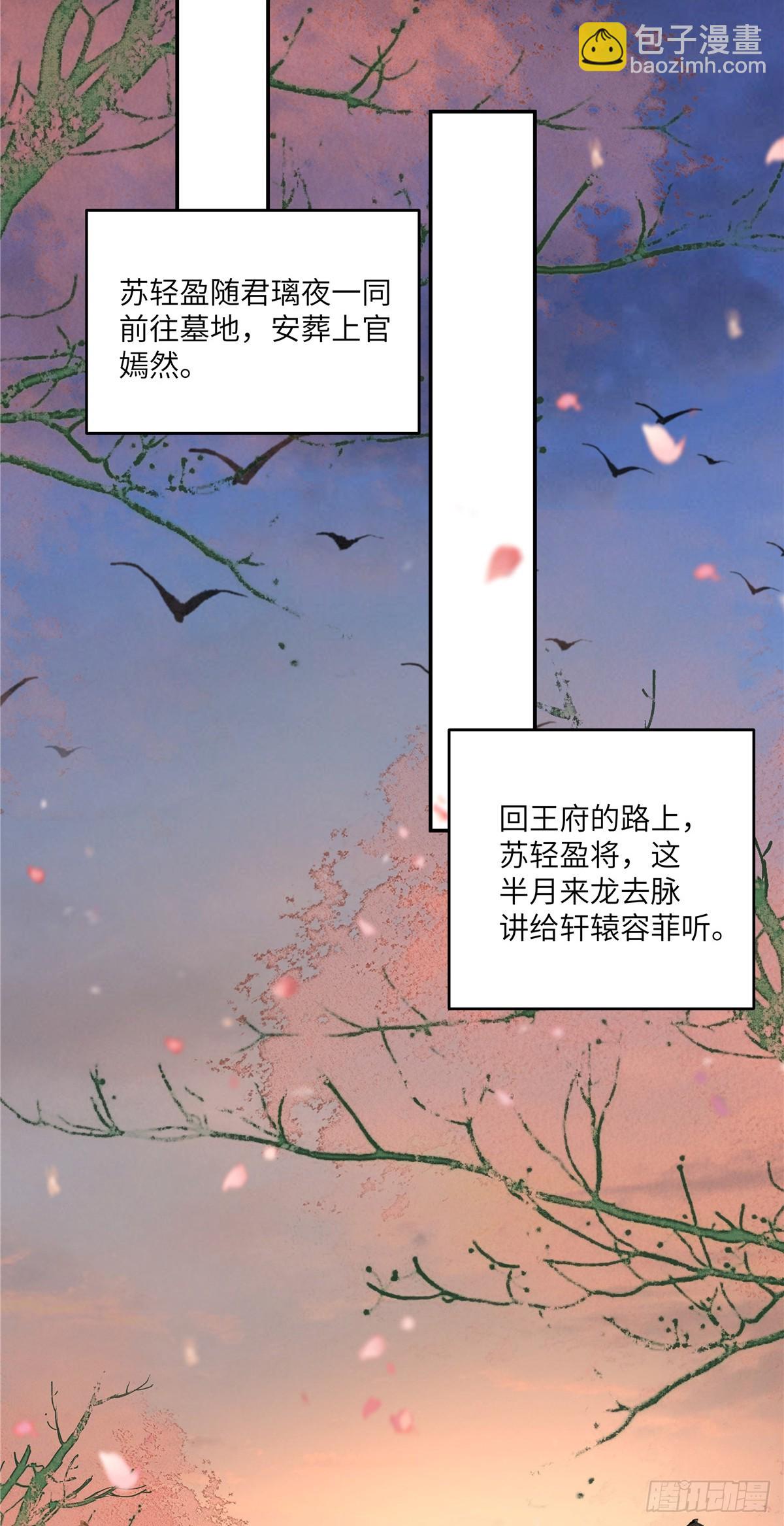 腹黑邪王寵入骨 - 第265話 嫂子，你真牛 - 3