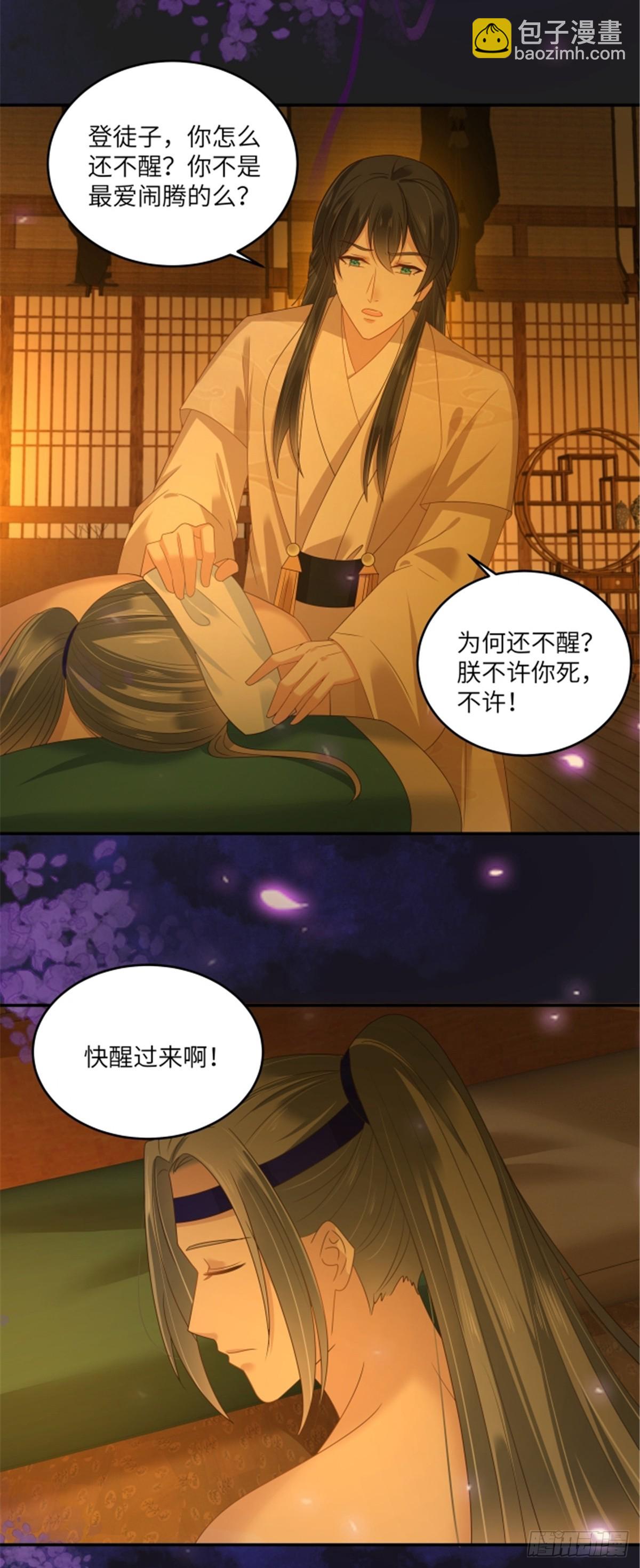 腹黑邪王寵入骨 - 第277話 你們竟然沒死？ - 3