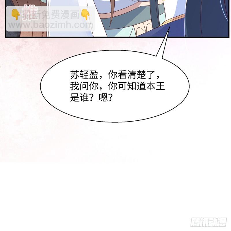 腹黑邪王寵入骨 - 第67話 誘惑他的代價 - 5