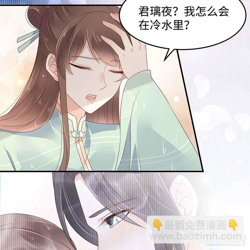 腹黑邪王寵入骨 - 第67話 誘惑他的代價 - 1