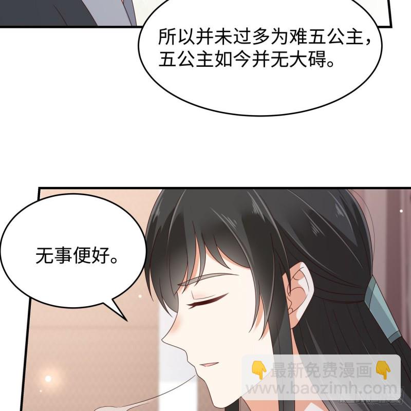 腹黑邪王寵入骨 - 第81話 看你是活膩了 - 5