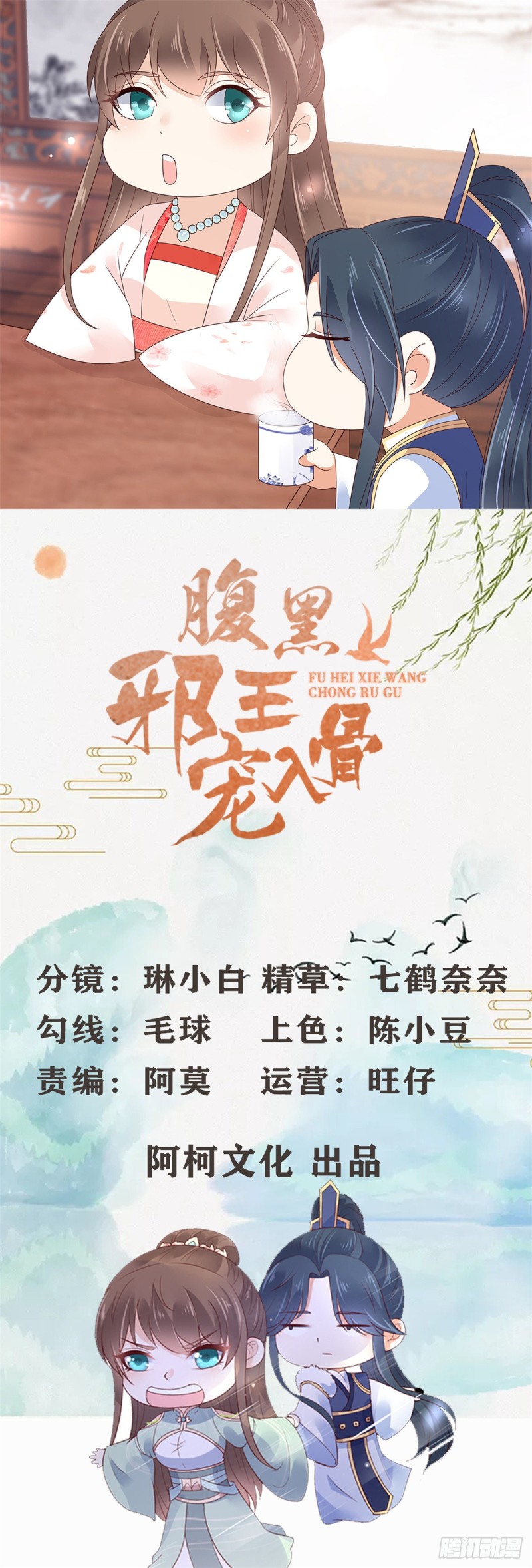 腹黑邪王寵入骨 - 第91話 執迷不悟 - 1