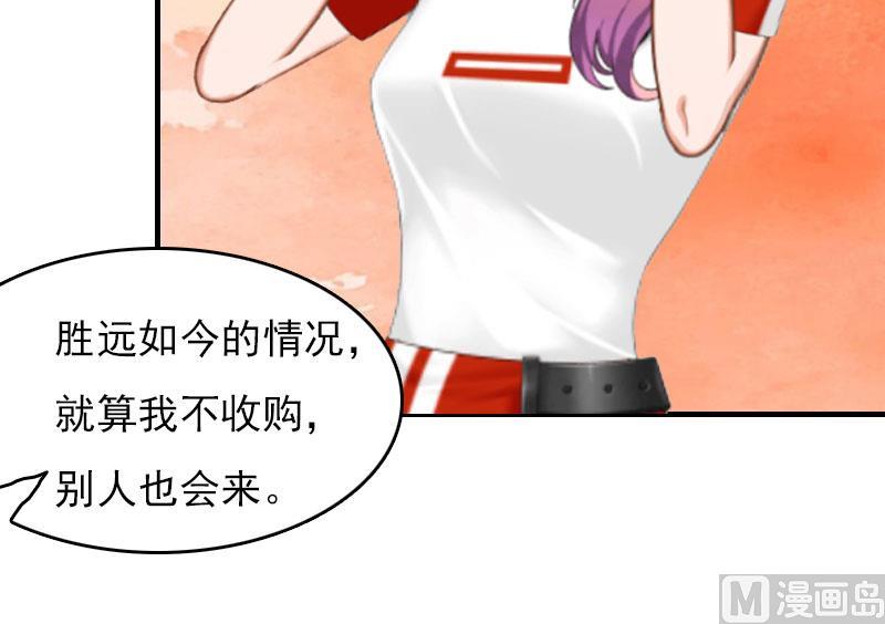 第28话 收购的计划-第28话