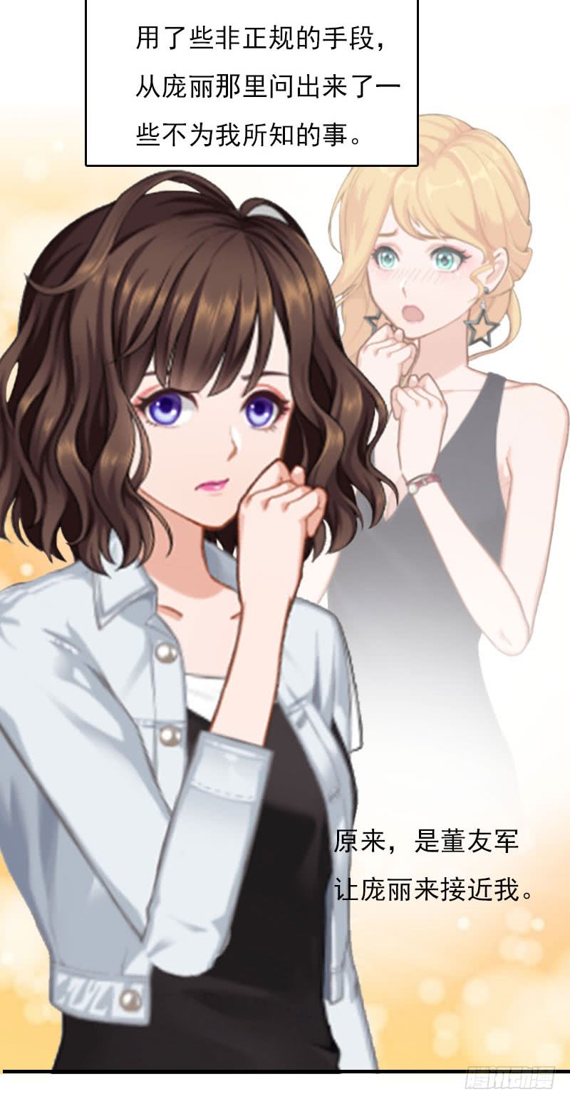 腹黑專寵：總裁的甜蜜陷阱 - 第27話 小姨的電話 - 4
