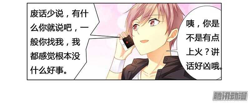 第20话 做我的女伴？-第20话