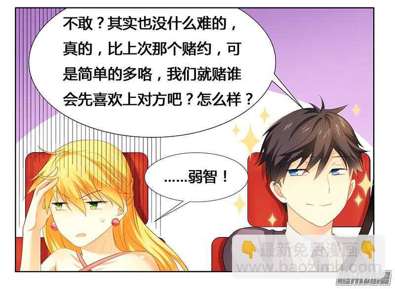 第22话 打赌谁先沦陷-第22话