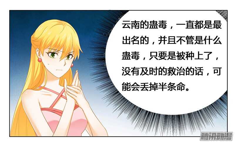 第26话 下蛊-第26话