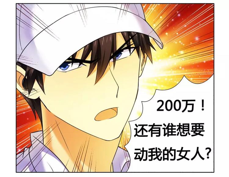 第10话 200万要定你-第10话