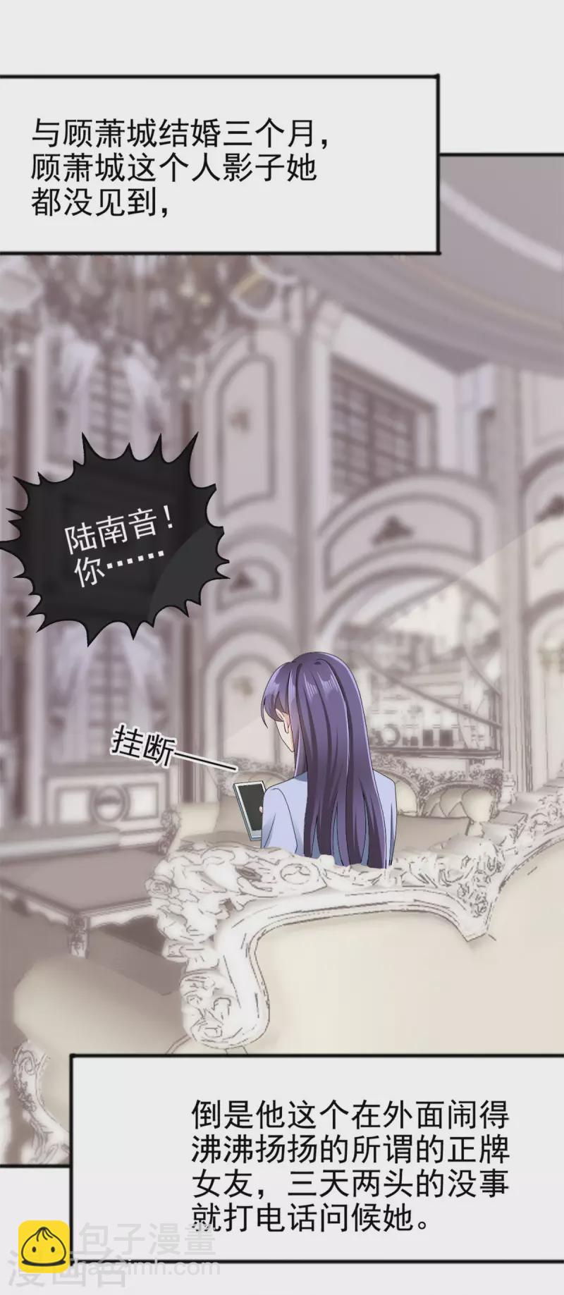 第1话 新婚竟是错付-第2话