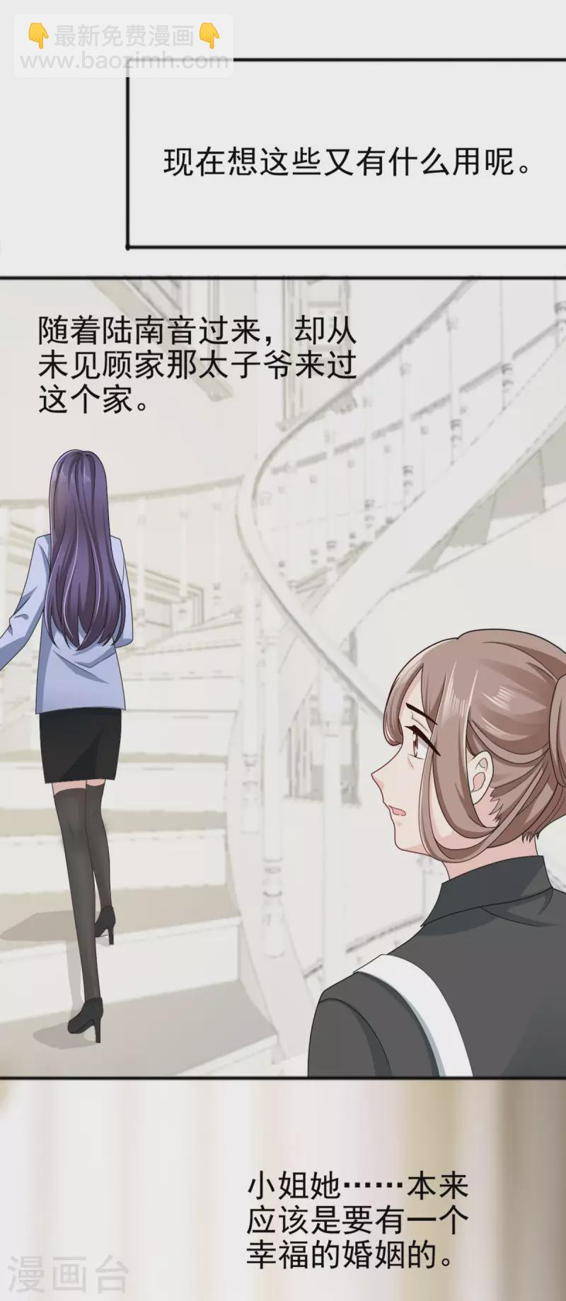 第1话 新婚竟是错付-第2话