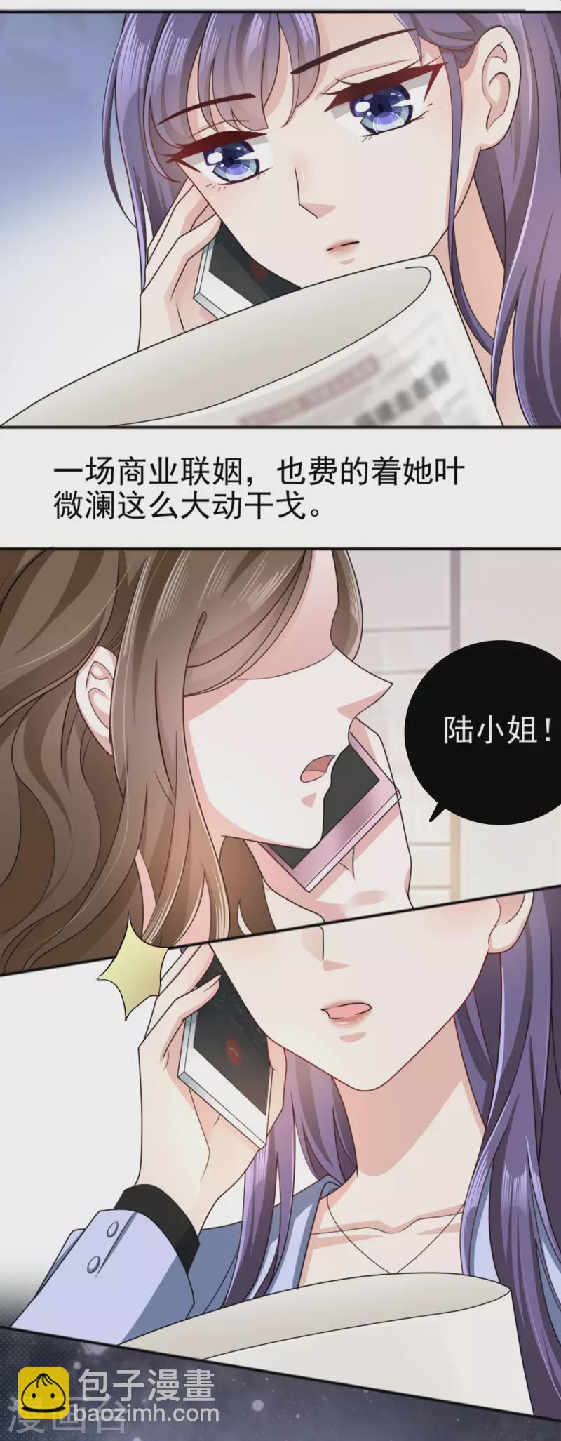 第1话 新婚竟是错付-第2话