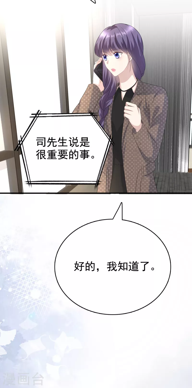 復婚之戰：總裁追妻路漫漫 - 第100話 他們不見了 - 4