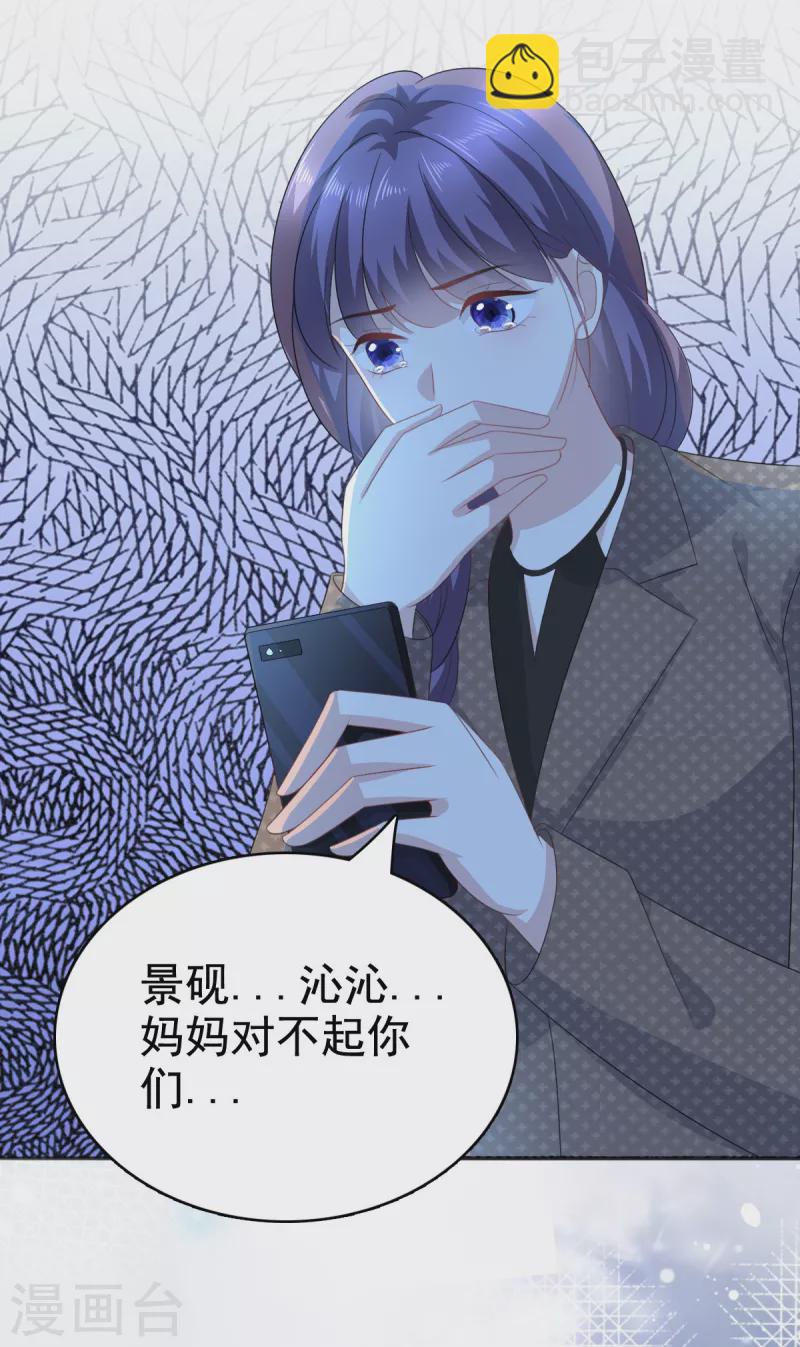 復婚之戰：總裁追妻路漫漫 - 第100話 他們不見了 - 5