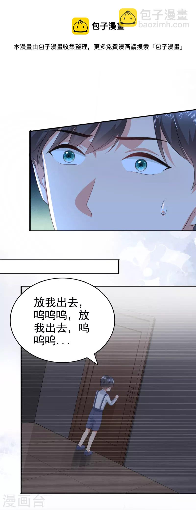 復婚之戰：總裁追妻路漫漫 - 第102話 父子想見 - 3