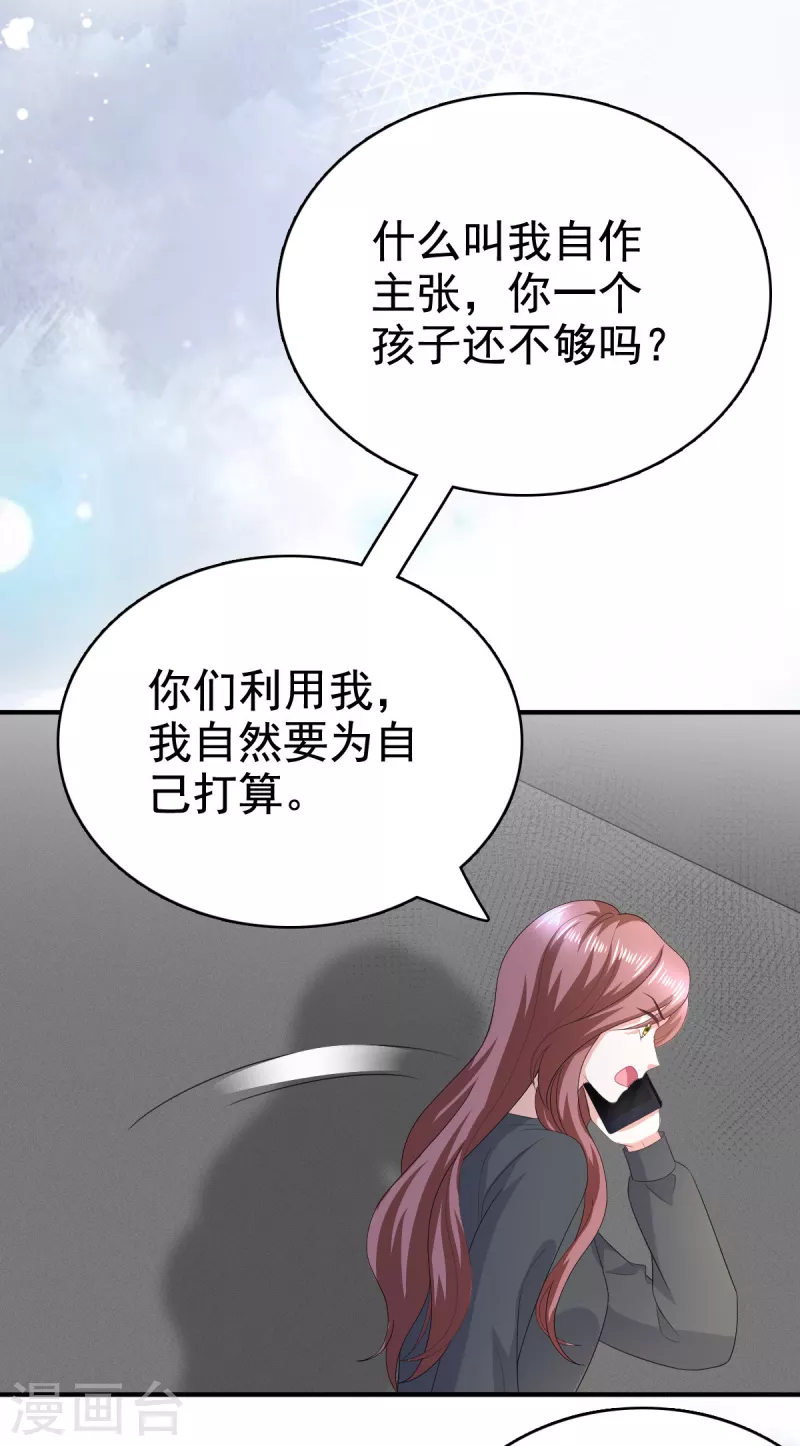 復婚之戰：總裁追妻路漫漫 - 第104話 你相信我嗎？ - 3