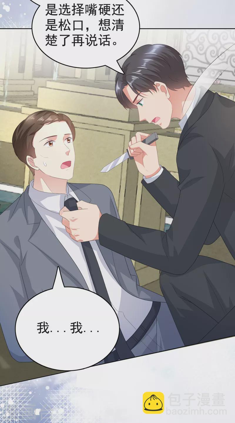 第106话 我知道孩子在哪-第110话