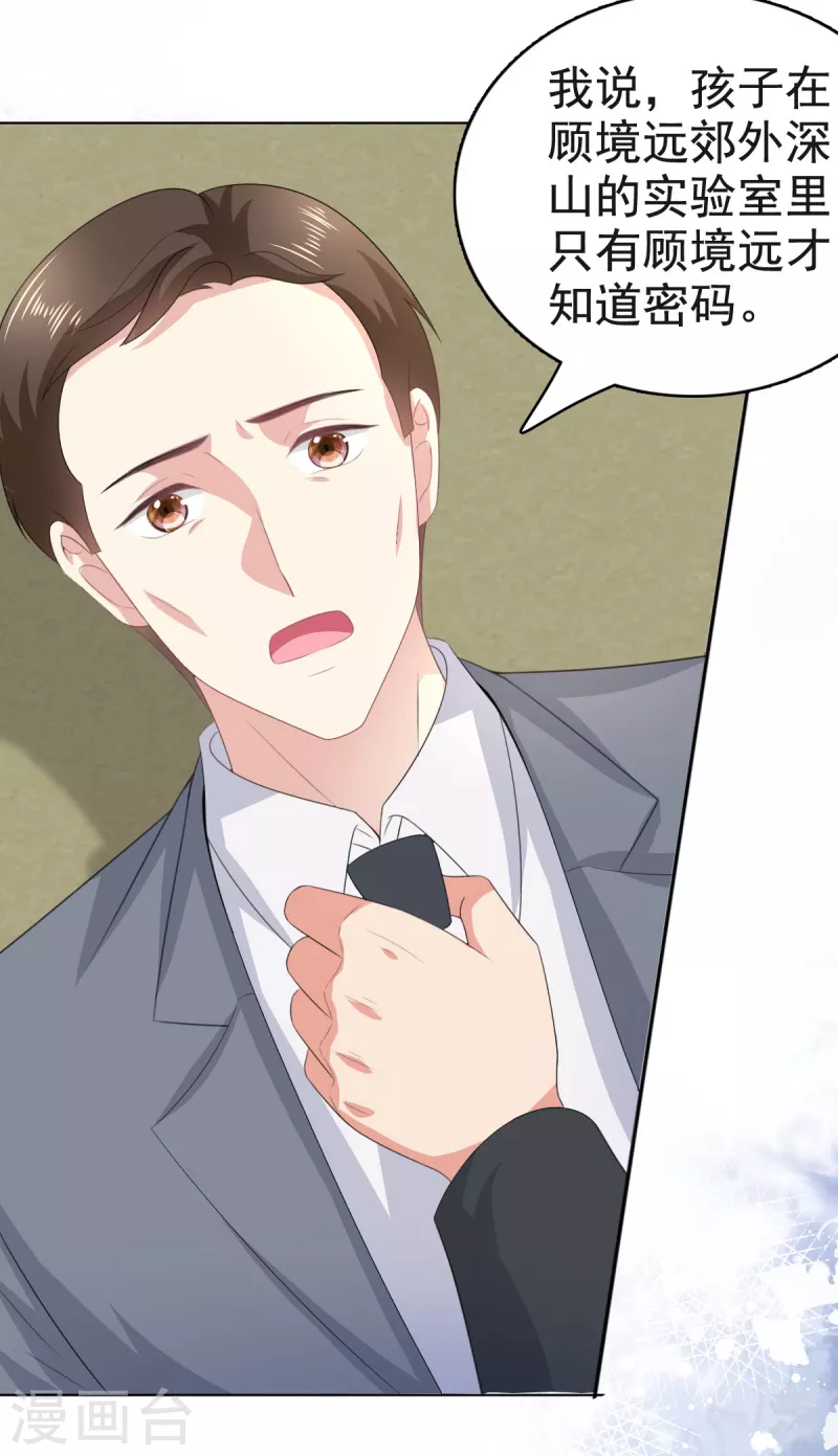 第106话 我知道孩子在哪-第110话