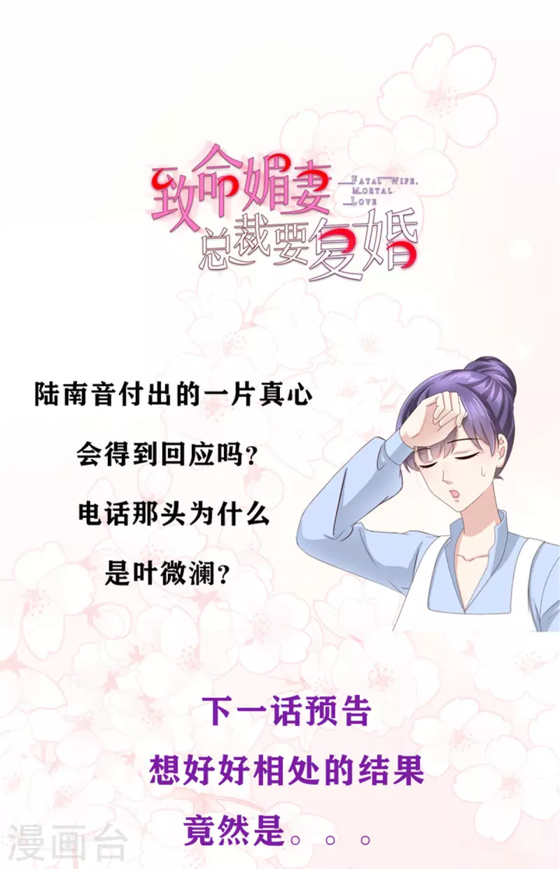 復婚之戰：總裁追妻路漫漫 - 第11話 真的可以好好相處嗎？ - 5