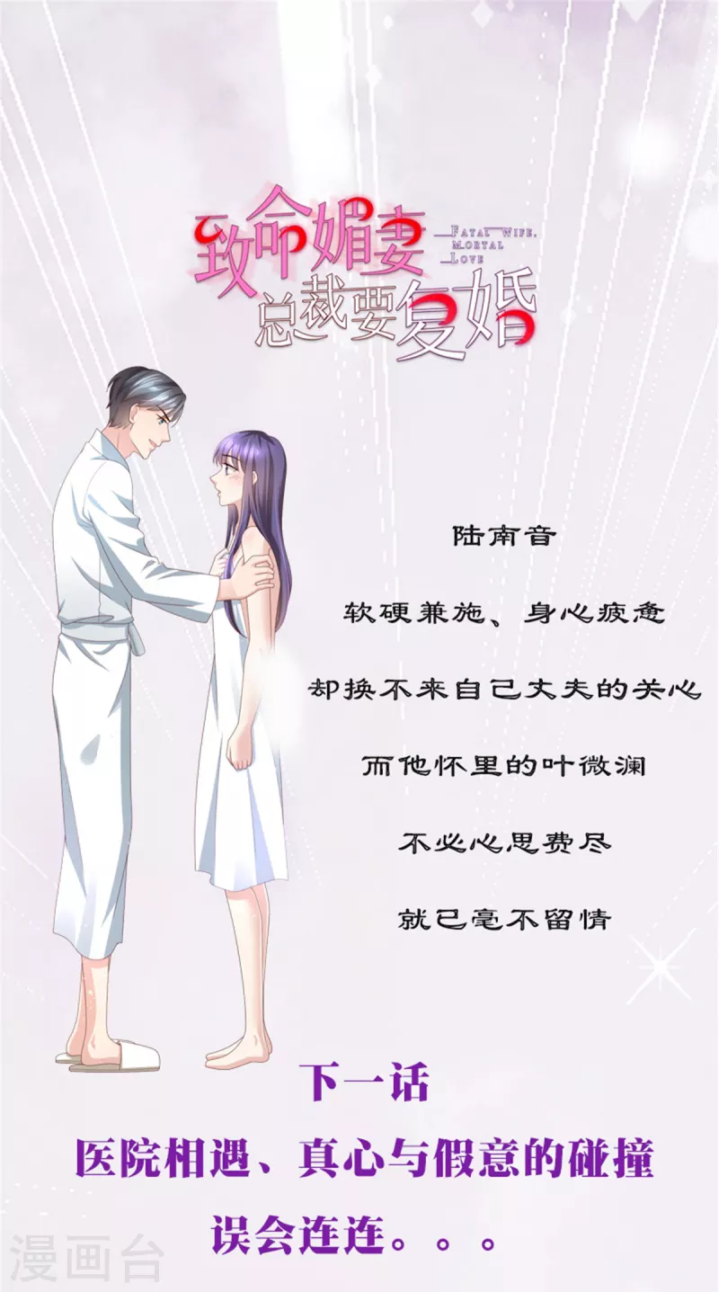 復婚之戰：總裁追妻路漫漫 - 第13話 不要逼我用蠻力 - 1