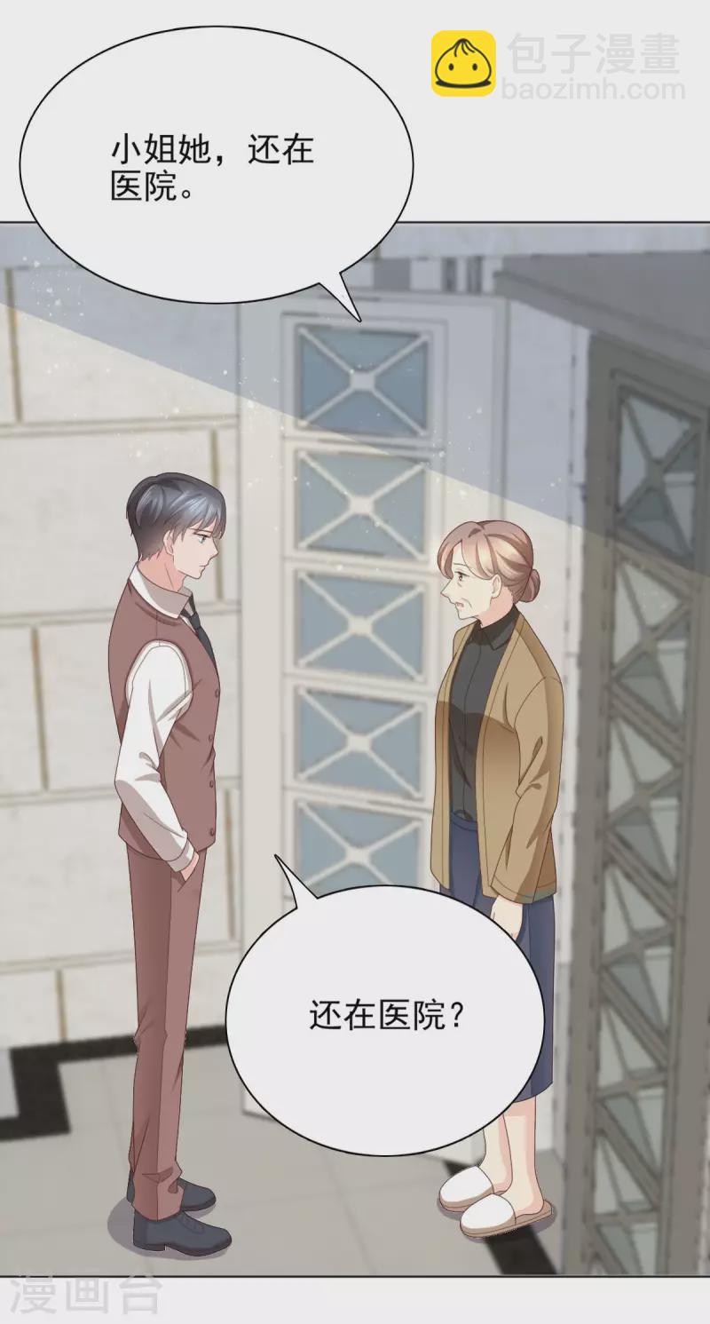 第15话 &rdquo;名正言顺&ldquo;的妻子-第16话