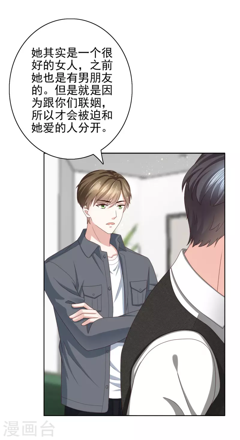 第15话 &rdquo;名正言顺&ldquo;的妻子-第16话