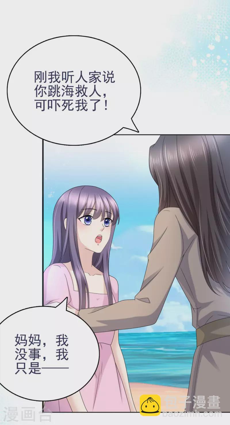 番外2 阴差阳错-第26话