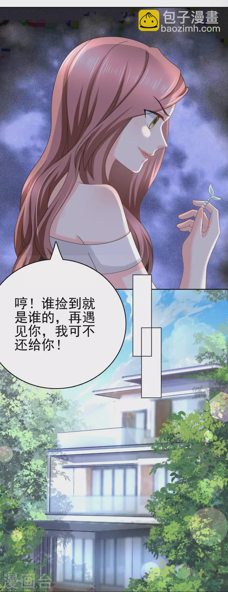 番外2 阴差阳错-第26话