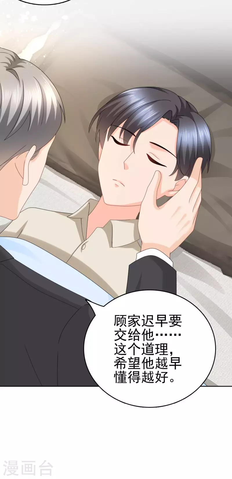 番外2 阴差阳错-第26话