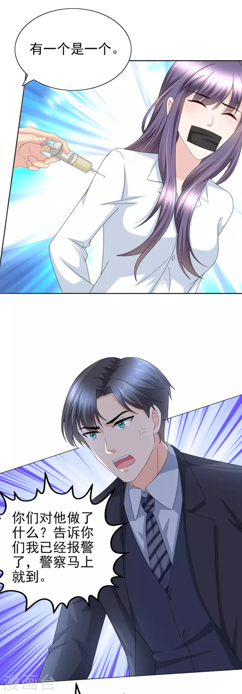 第26话 碍事&rdquo;的男人-第30话