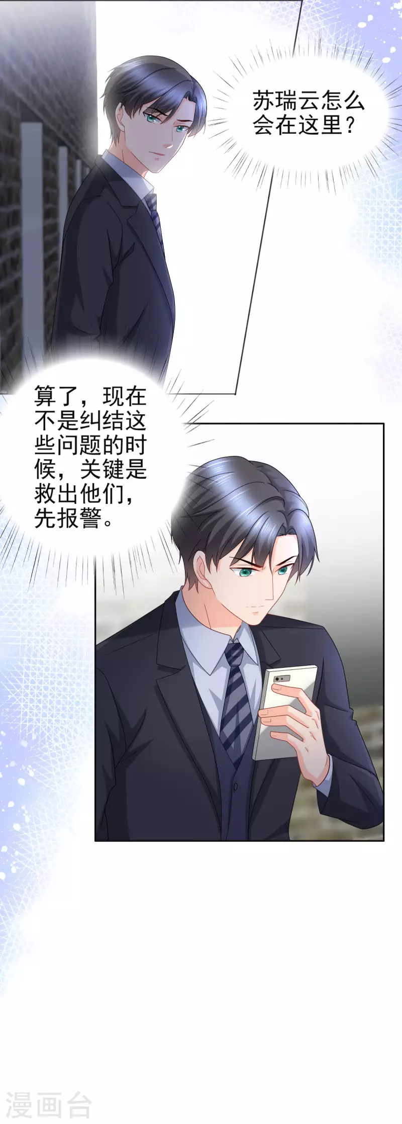 第26话 碍事&rdquo;的男人-第30话