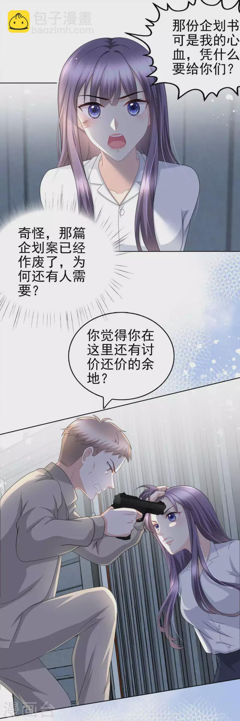 復婚之戰：總裁追妻路漫漫 - 第28話 如果我們活着的話 - 1