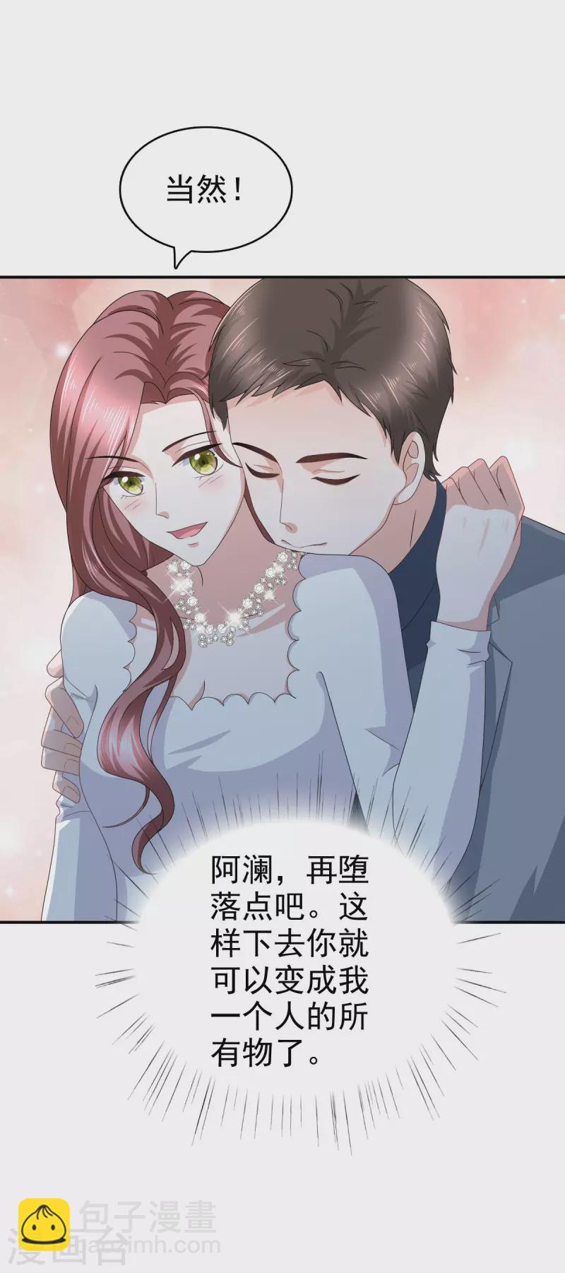 復婚之戰：總裁追妻路漫漫 - 第36話 成爲我的所有物吧 - 1