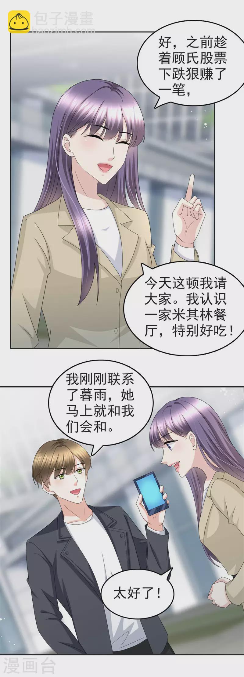 復婚之戰：總裁追妻路漫漫 - 第38話 微瀾不可能背叛我 - 2