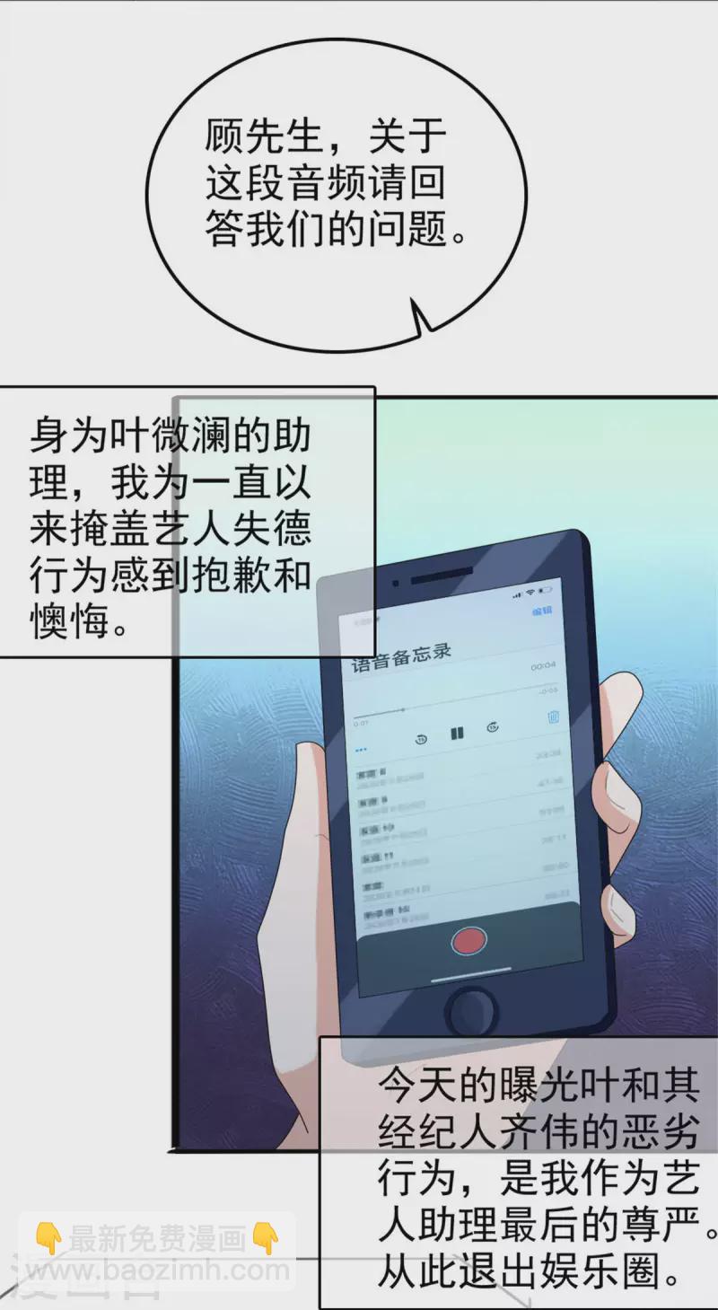 復婚之戰：總裁追妻路漫漫 - 第38話 微瀾不可能背叛我 - 1