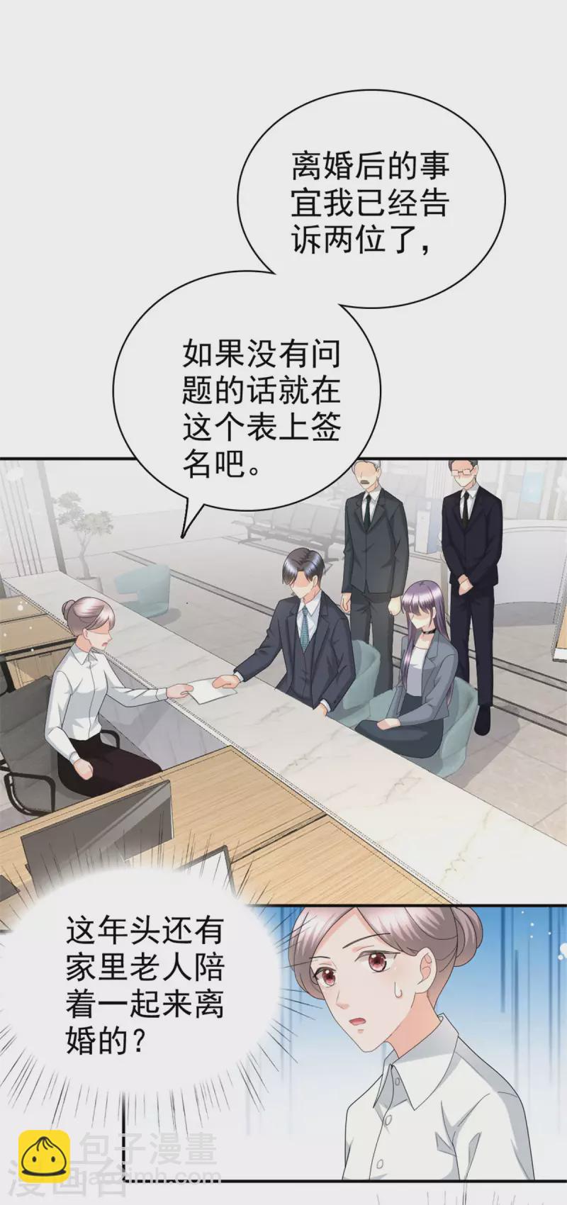 復婚之戰：總裁追妻路漫漫 - 第40話 可憐的男人 - 5