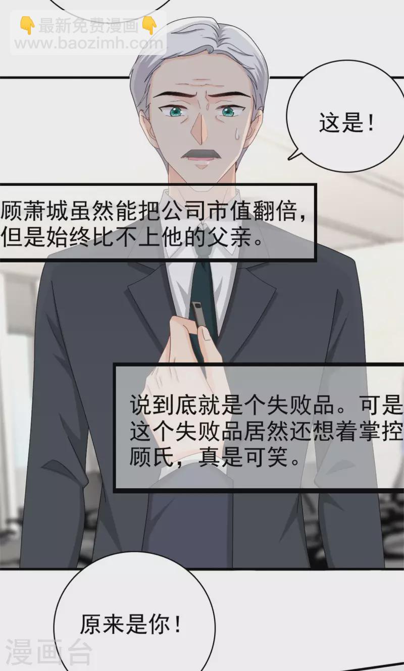 復婚之戰：總裁追妻路漫漫 - 第40話 可憐的男人 - 1