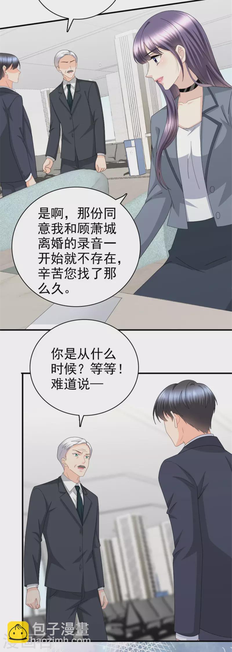 復婚之戰：總裁追妻路漫漫 - 第40話 可憐的男人 - 2