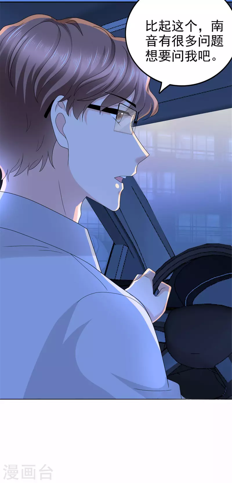 第42话 我是南音的男朋友-第46话