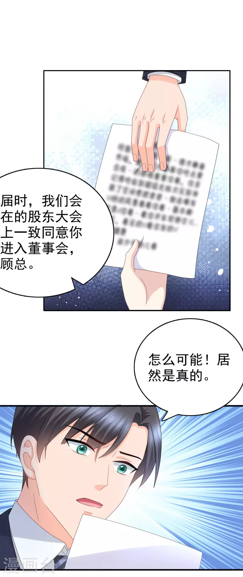 復婚之戰：總裁追妻路漫漫 - 第44話 媽媽，我叫不醒哥哥 - 5