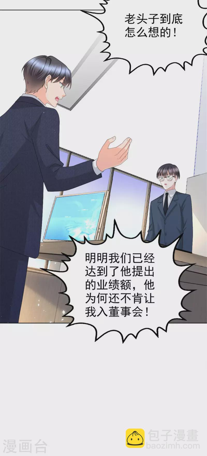 復婚之戰：總裁追妻路漫漫 - 第44話 媽媽，我叫不醒哥哥 - 4