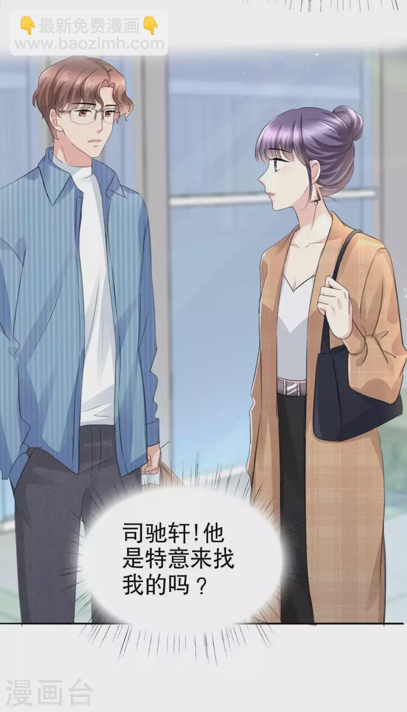 復婚之戰：總裁追妻路漫漫 - 第48話 前夫和前男友 - 3