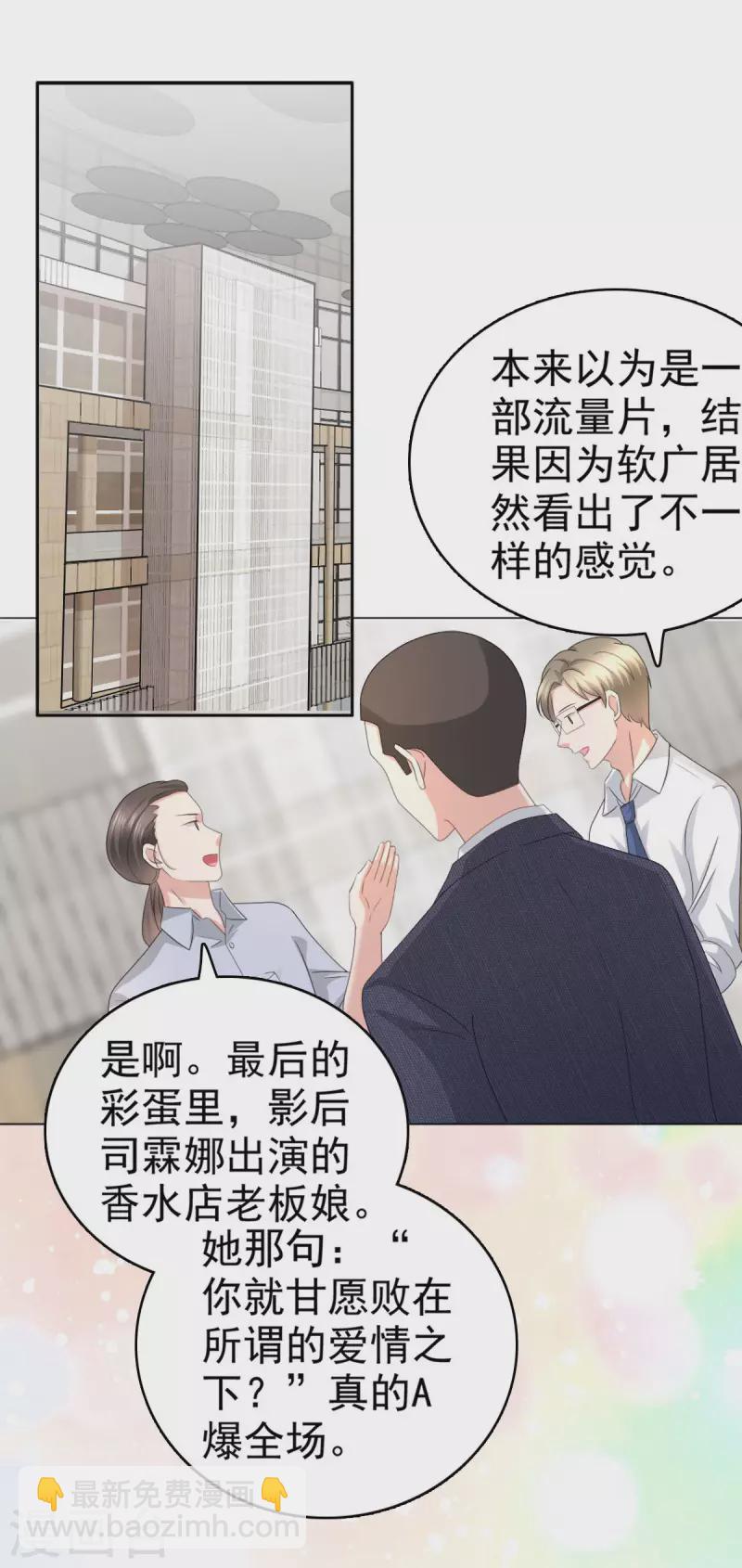 復婚之戰：總裁追妻路漫漫 - 第54話 《囚鳥》“破籠” - 3