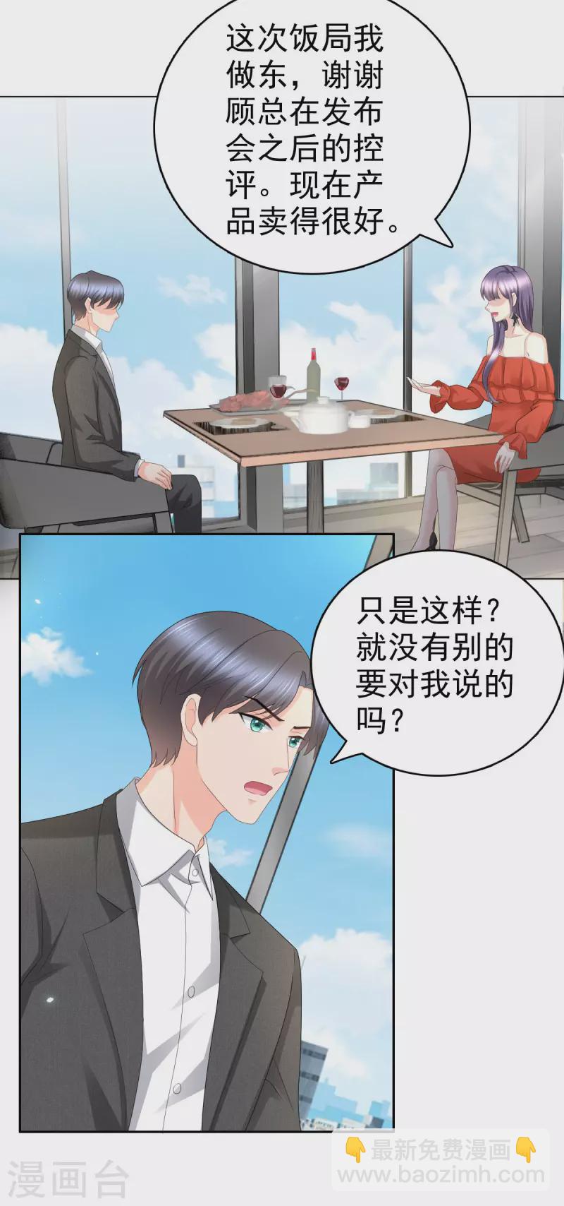 復婚之戰：總裁追妻路漫漫 - 第56話 我是無辜的啊 - 5