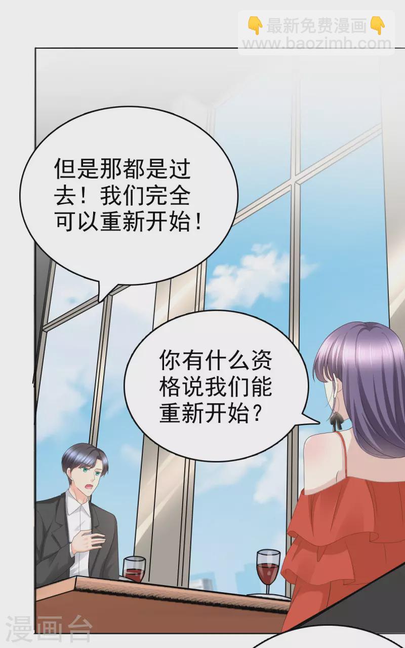 復婚之戰：總裁追妻路漫漫 - 第56話 我是無辜的啊 - 4