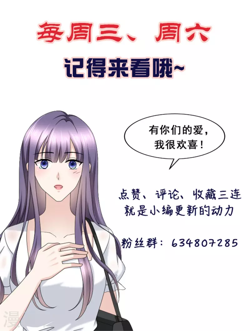 復婚之戰：總裁追妻路漫漫 - 第56話 我是無辜的啊 - 2