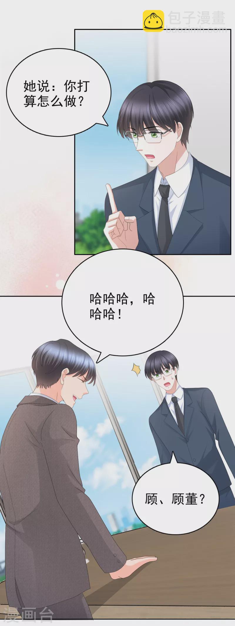 復婚之戰：總裁追妻路漫漫 - 第58話 沒有誰像她那樣讓我亢奮 - 4