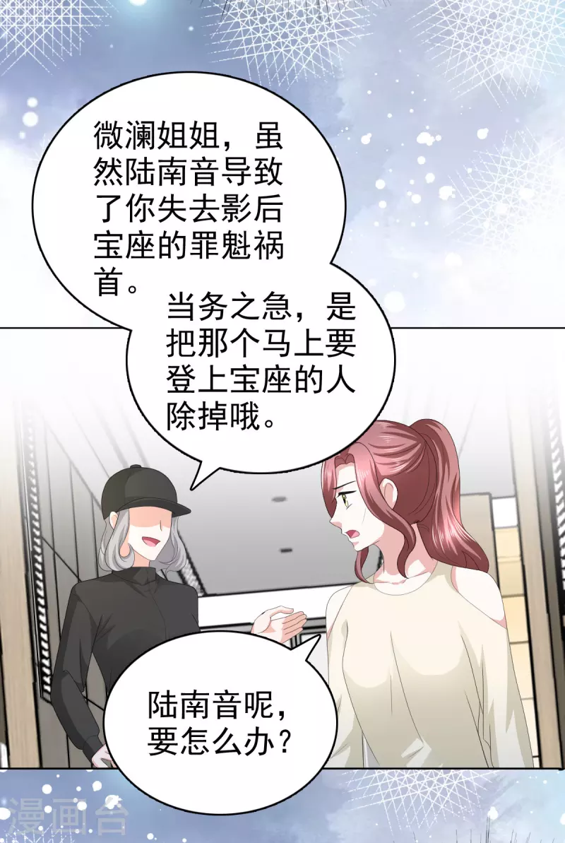 復婚之戰：總裁追妻路漫漫 - 第66話 葉微瀾怎麼在這！ - 4