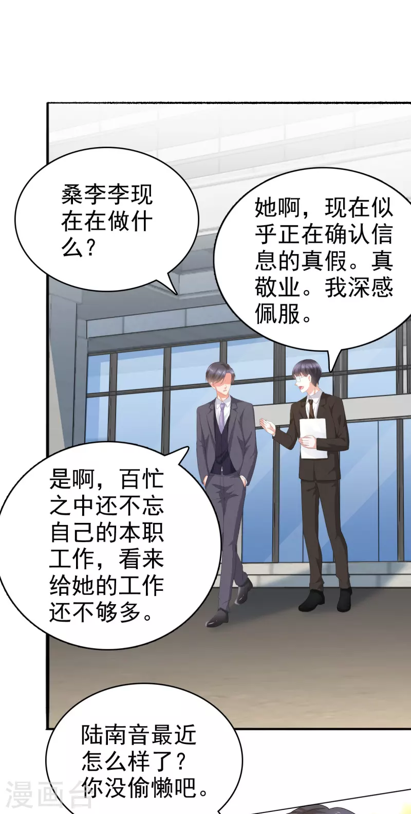 復婚之戰：總裁追妻路漫漫 - 第66話 葉微瀾怎麼在這！ - 1