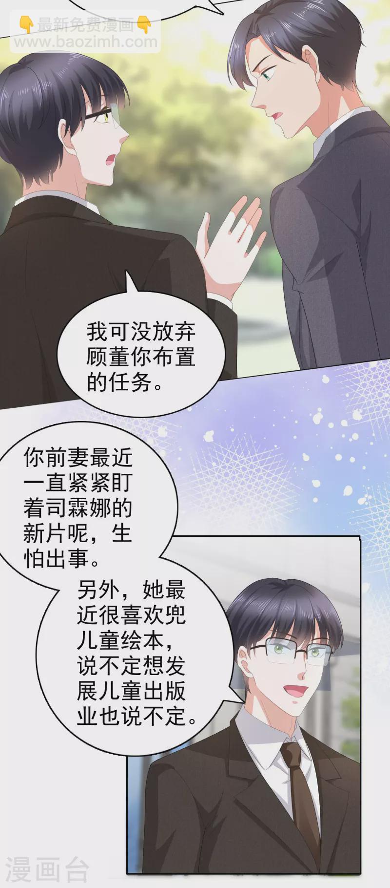 復婚之戰：總裁追妻路漫漫 - 第66話 葉微瀾怎麼在這！ - 2