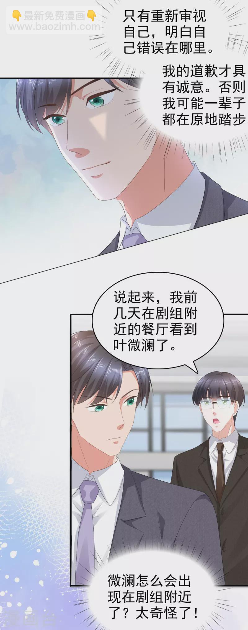 復婚之戰：總裁追妻路漫漫 - 第66話 葉微瀾怎麼在這！ - 4